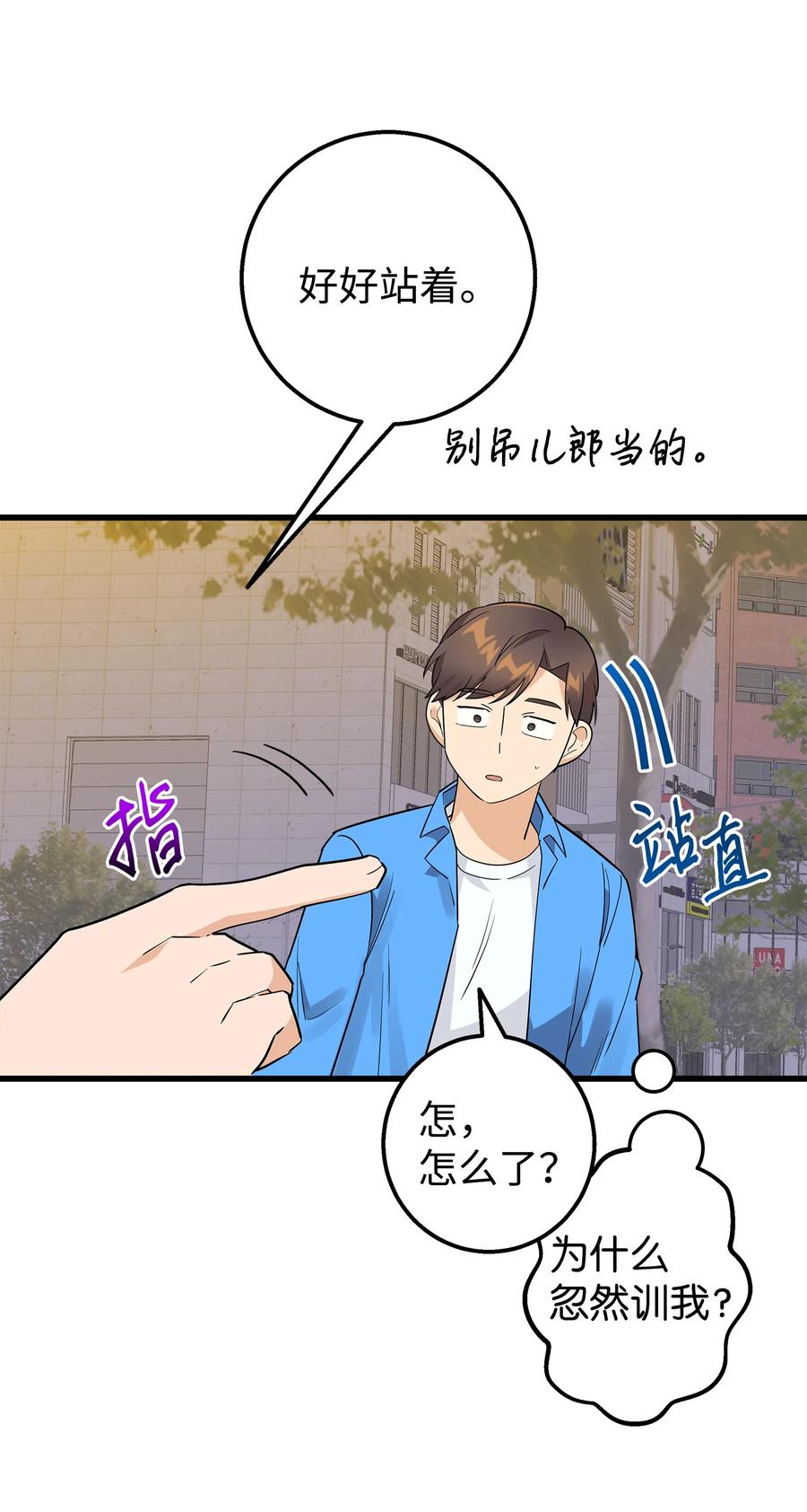《我朋友长得真帅》21 发散魅力 第69页