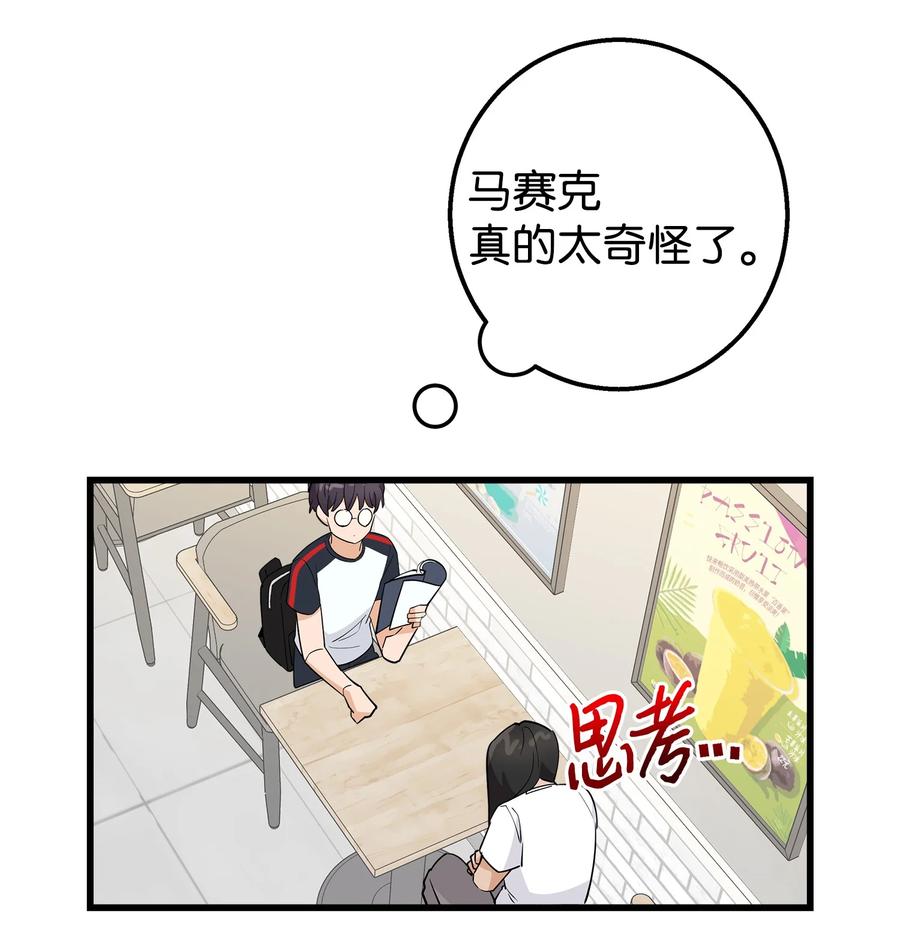 《我朋友长得真帅》21 发散魅力 第29页