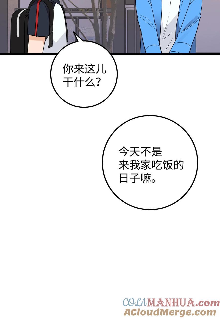 《我朋友长得真帅》21 发散魅力 第64页