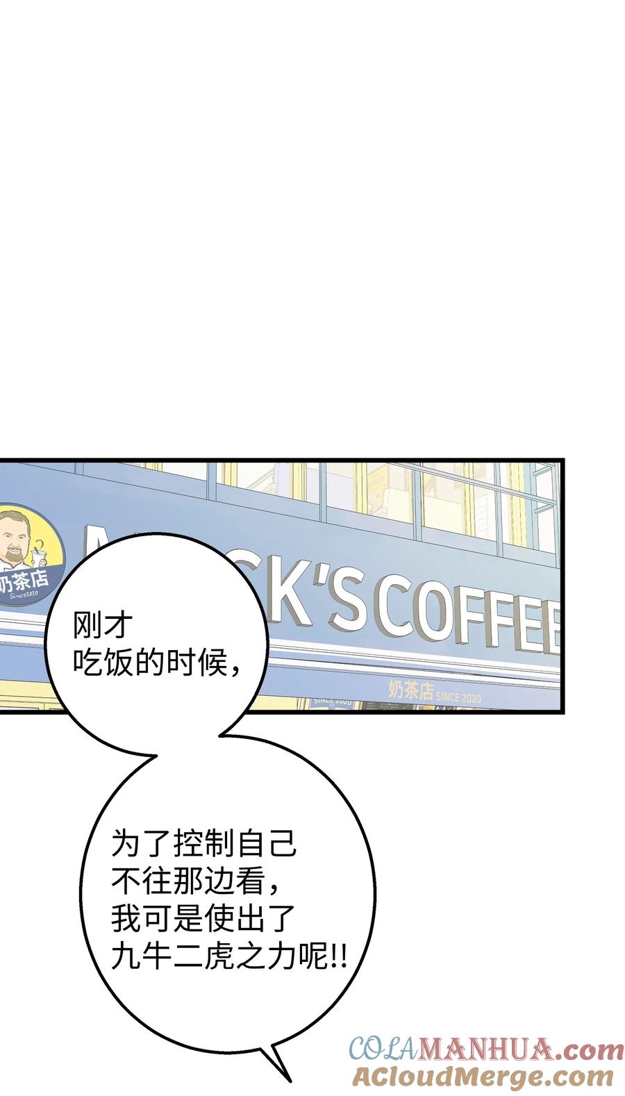 《我朋友长得真帅》21 发散魅力 第16页
