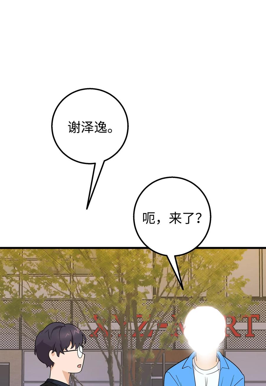 《我朋友长得真帅》21 发散魅力 第63页