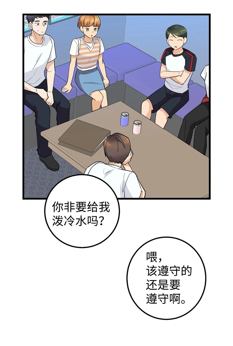 《我朋友长得真帅》21 发散魅力 第42页