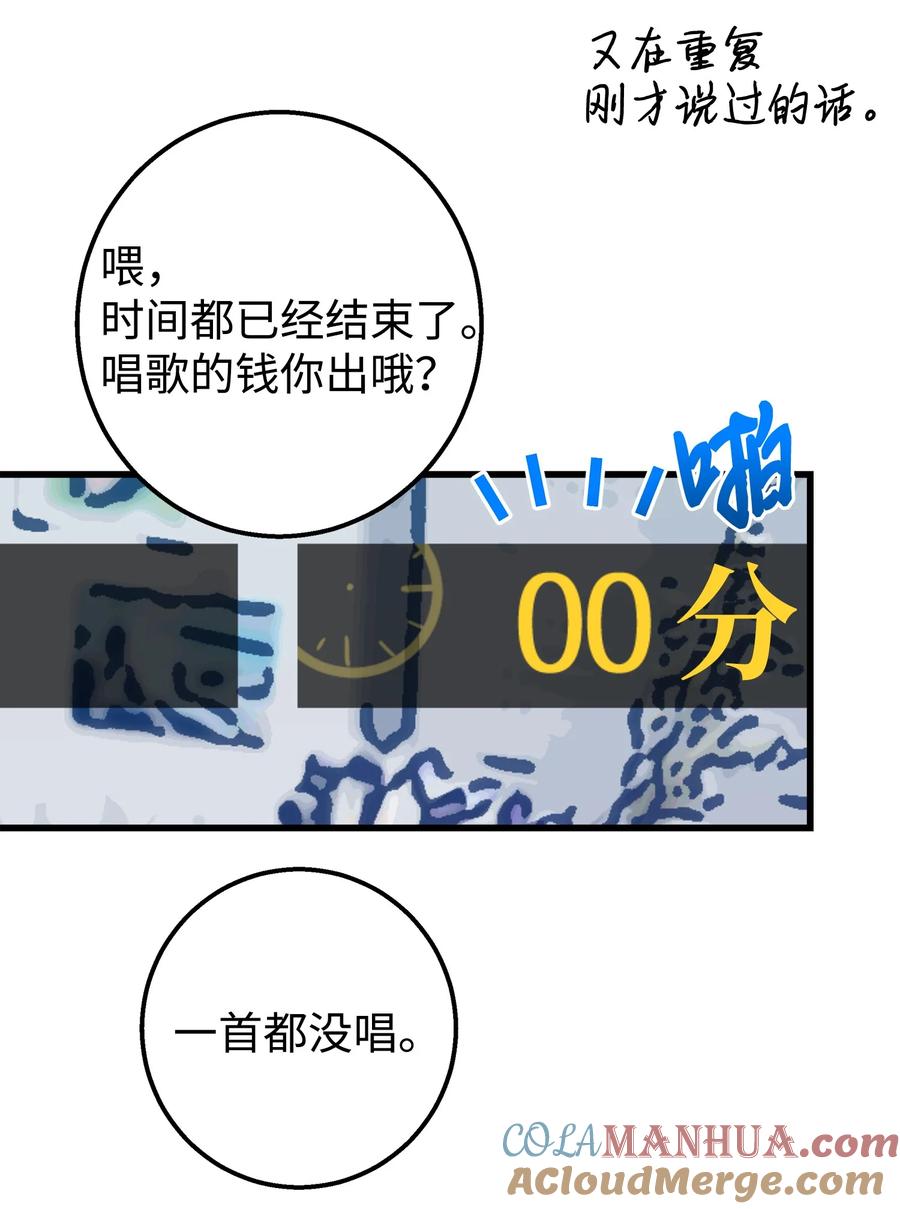 《我朋友长得真帅》21 发散魅力 第49页