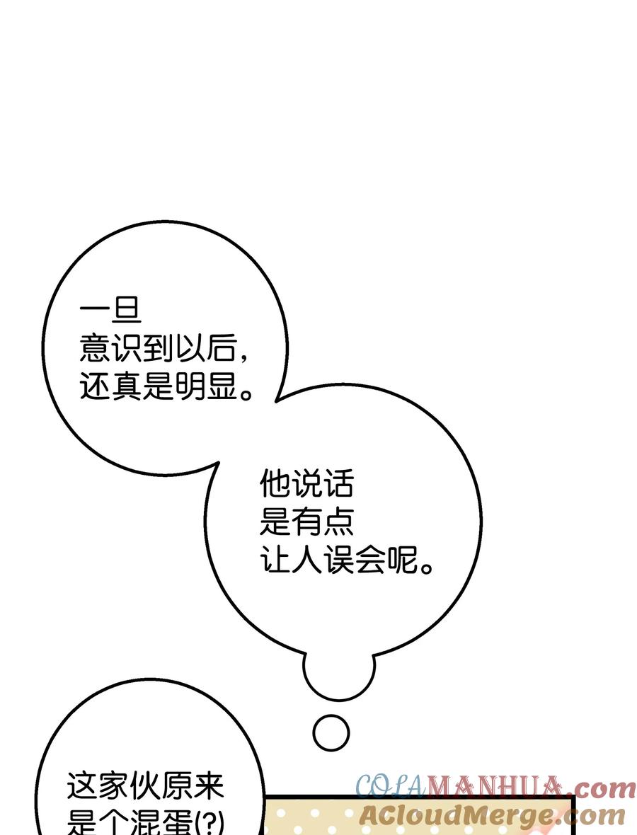 《我朋友长得真帅》21 发散魅力 第67页