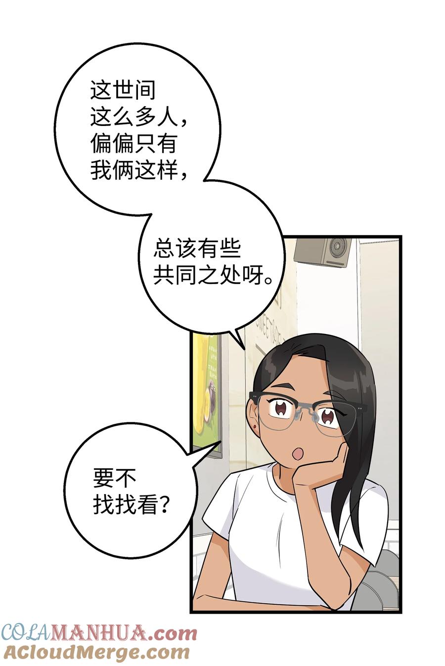 《我朋友长得真帅》21 发散魅力 第37页