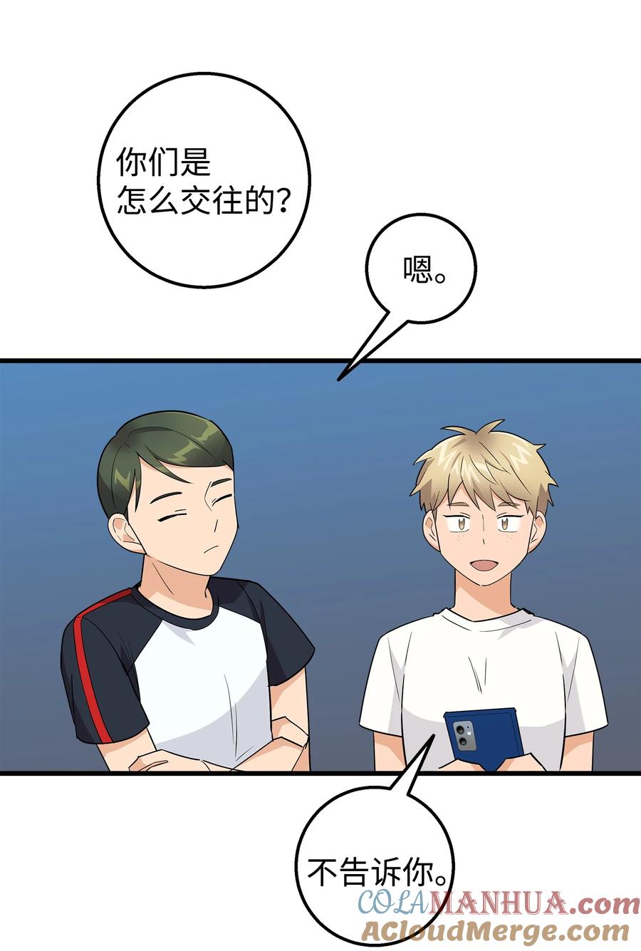 《我朋友长得真帅》21 发散魅力 第43页