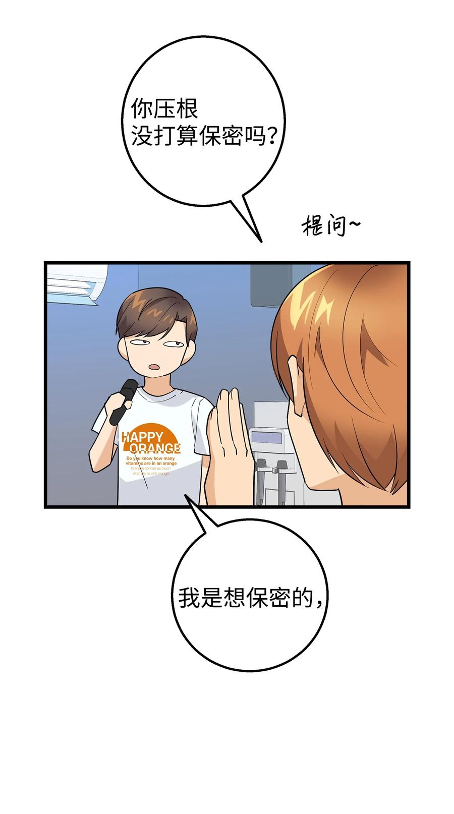 《我朋友长得真帅》21 发散魅力 第3页