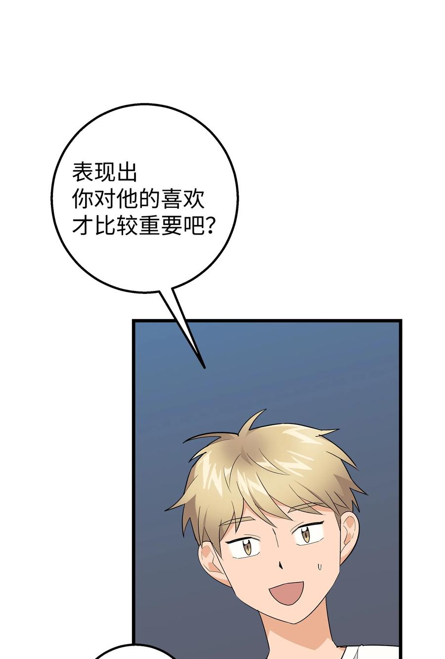 《我朋友长得真帅》21 发散魅力 第45页