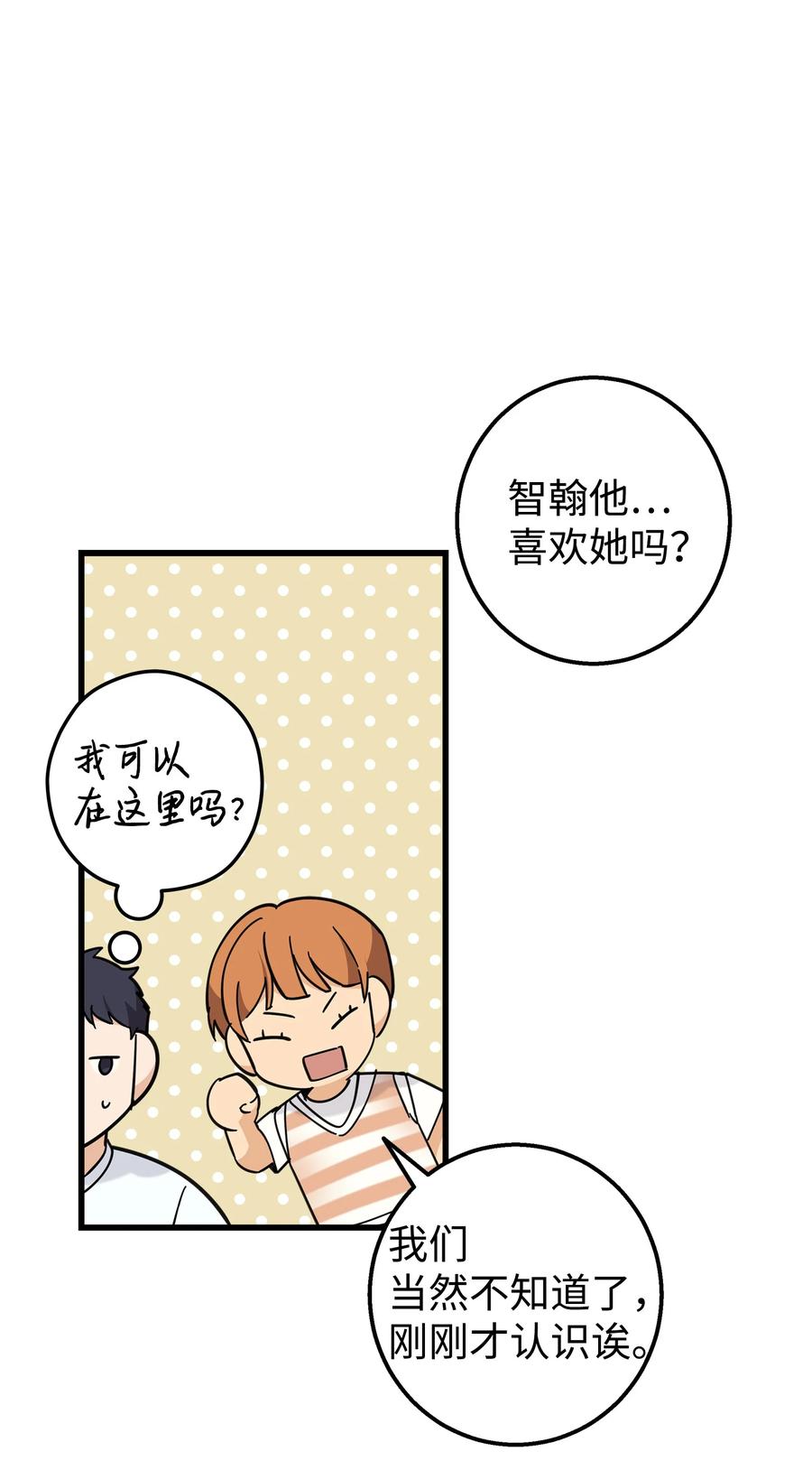《我朋友长得真帅》21 发散魅力 第6页