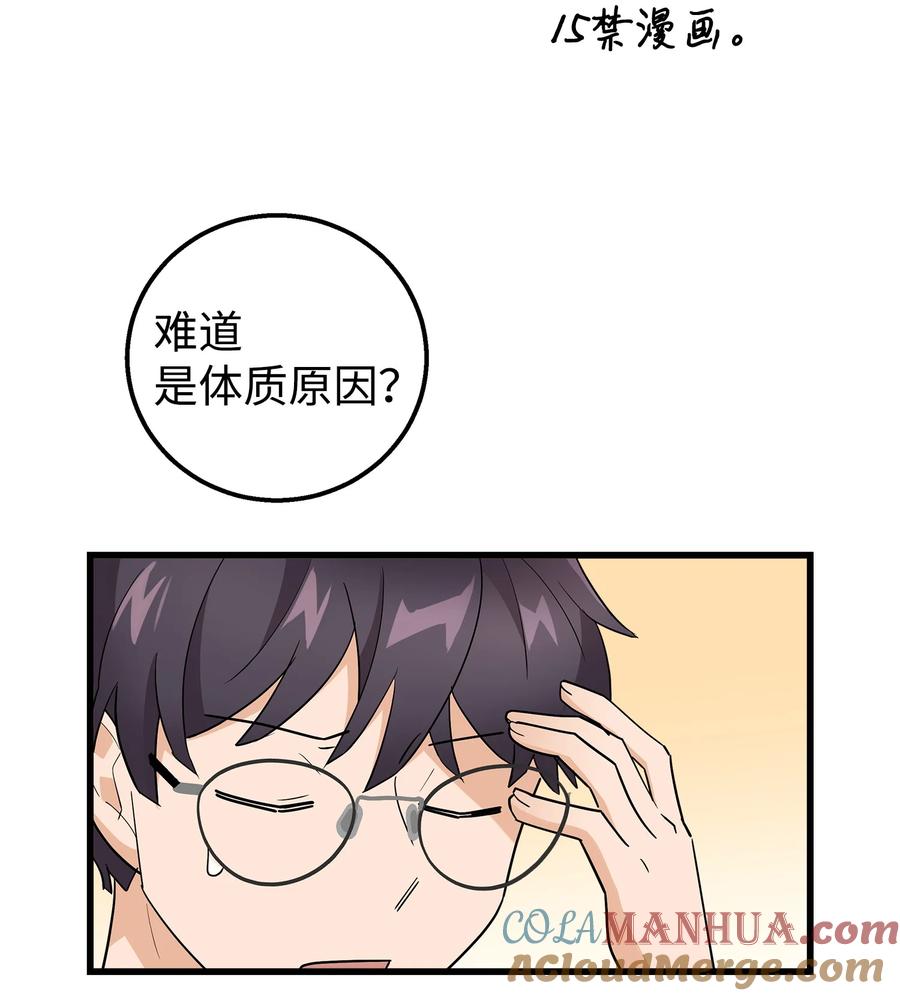 《我朋友长得真帅》21 发散魅力 第31页