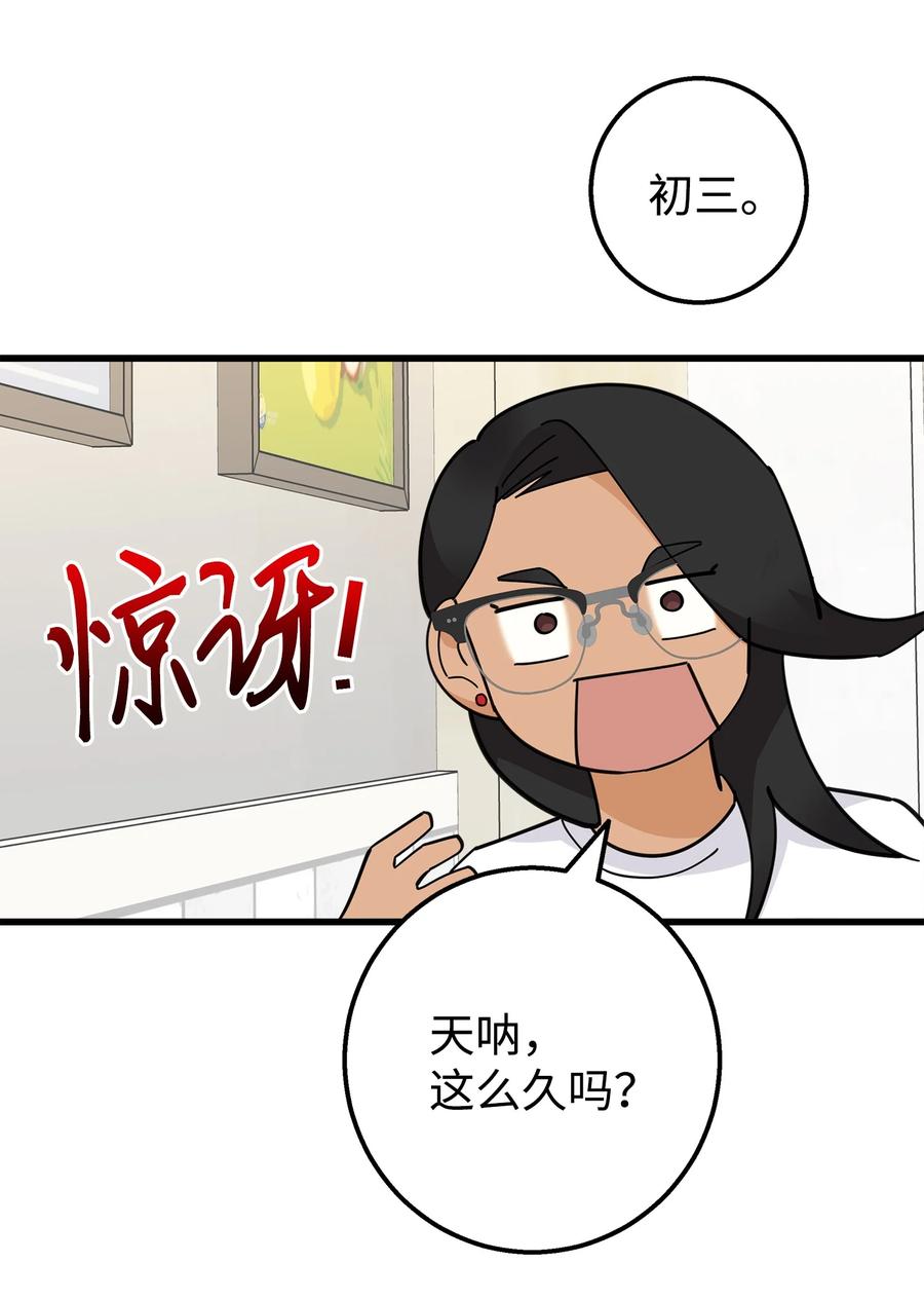 《我朋友长得真帅》21 发散魅力 第20页