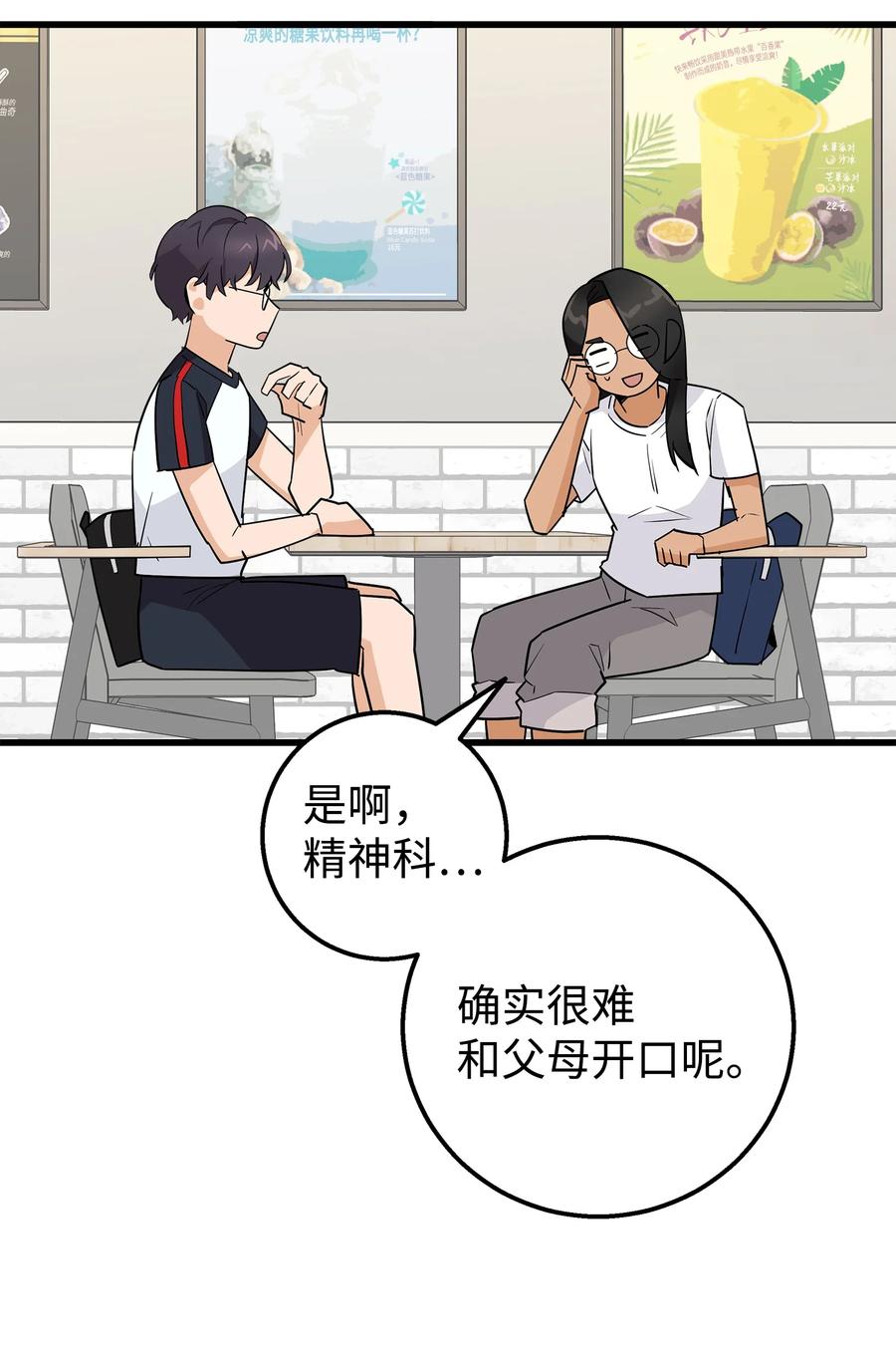 《我朋友长得真帅》21 发散魅力 第35页