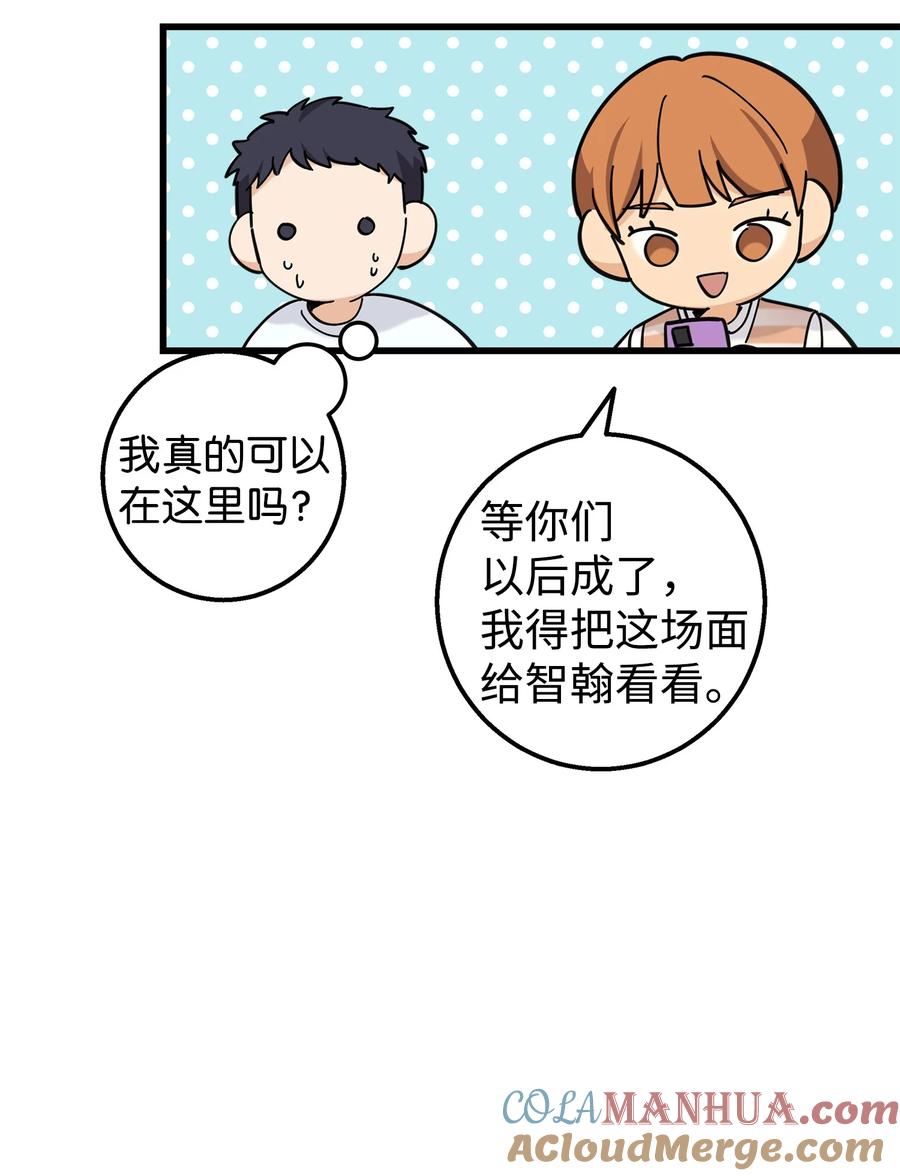 《我朋友长得真帅》21 发散魅力 第13页