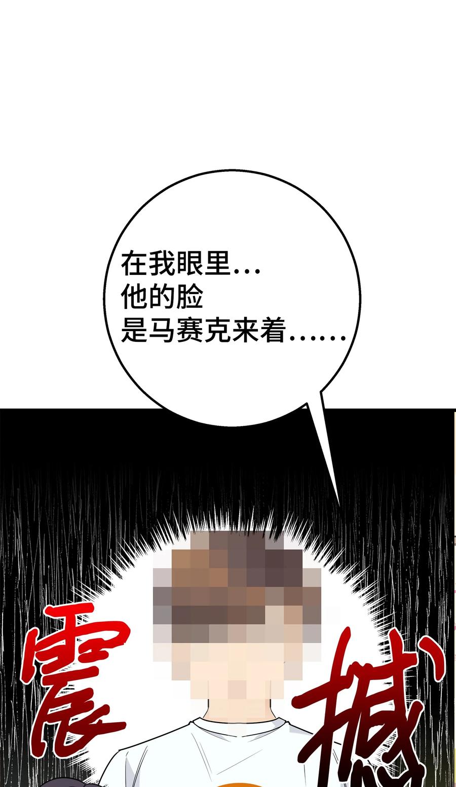 《我朋友长得真帅》21 发散魅力 第24页