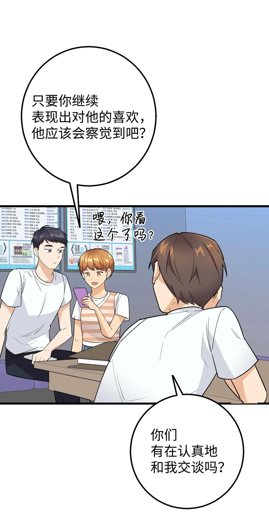 《我朋友长得真帅》21 发散魅力 第48页