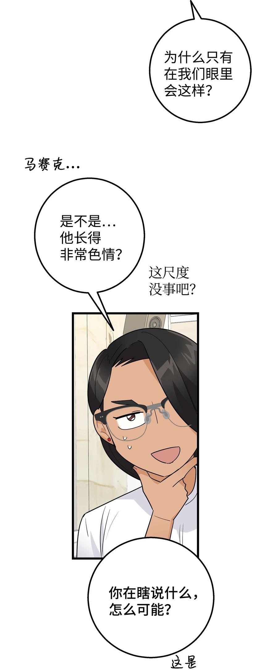 《我朋友长得真帅》21 发散魅力 第30页