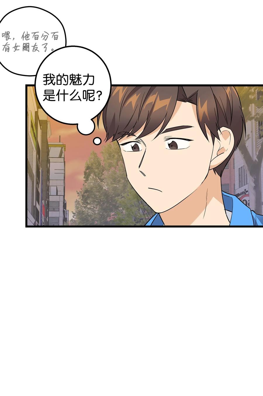《我朋友长得真帅》21 发散魅力 第60页