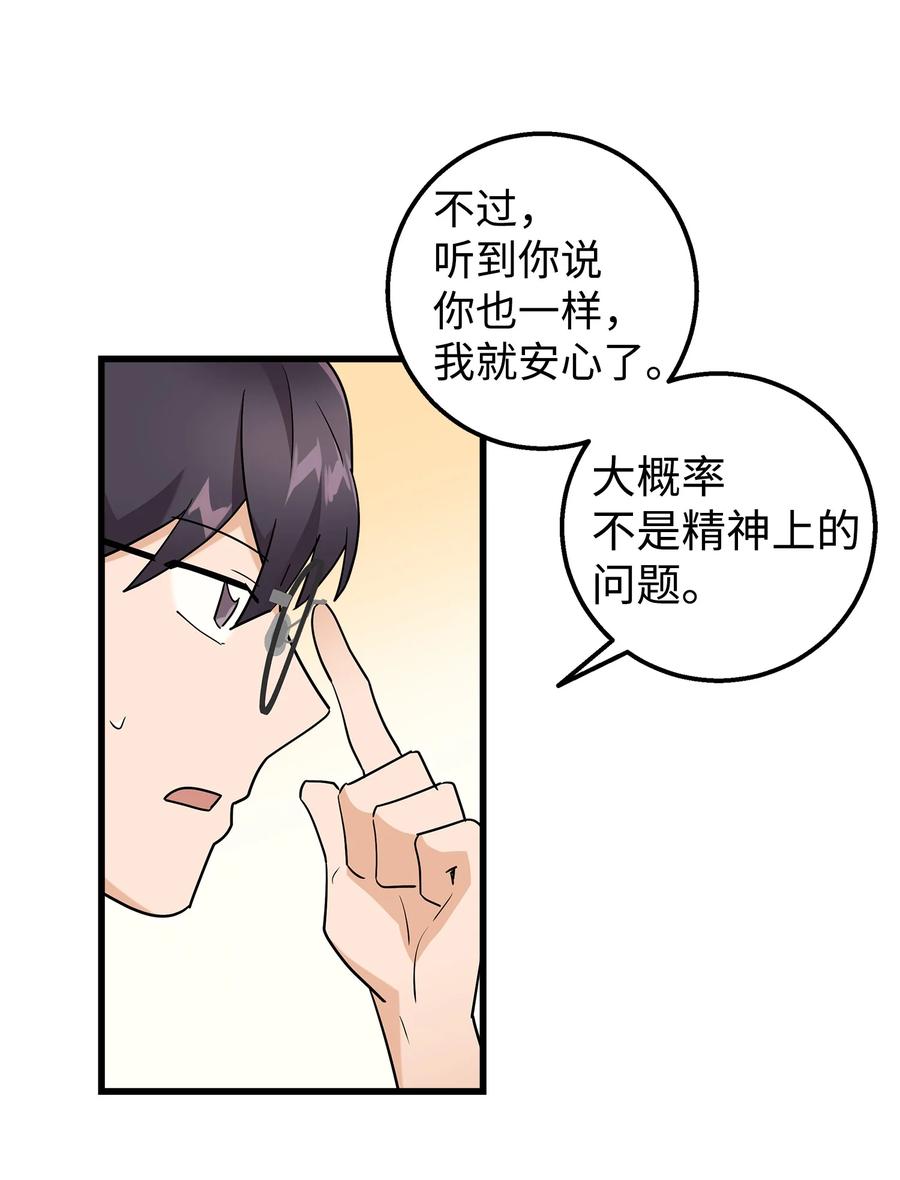 《我朋友长得真帅》21 发散魅力 第36页