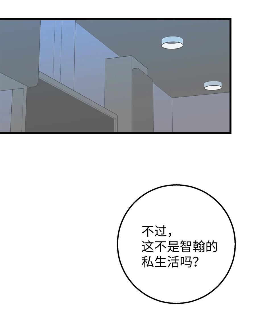 《我朋友长得真帅》21 发散魅力 第41页