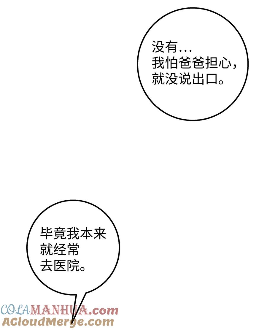 《我朋友长得真帅》21 发散魅力 第34页