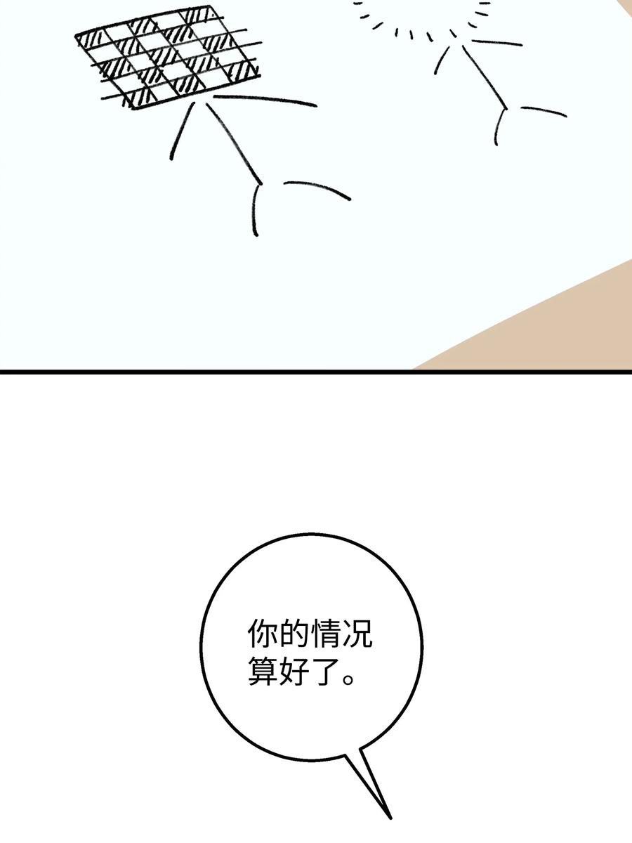 《我朋友长得真帅》21 发散魅力 第27页