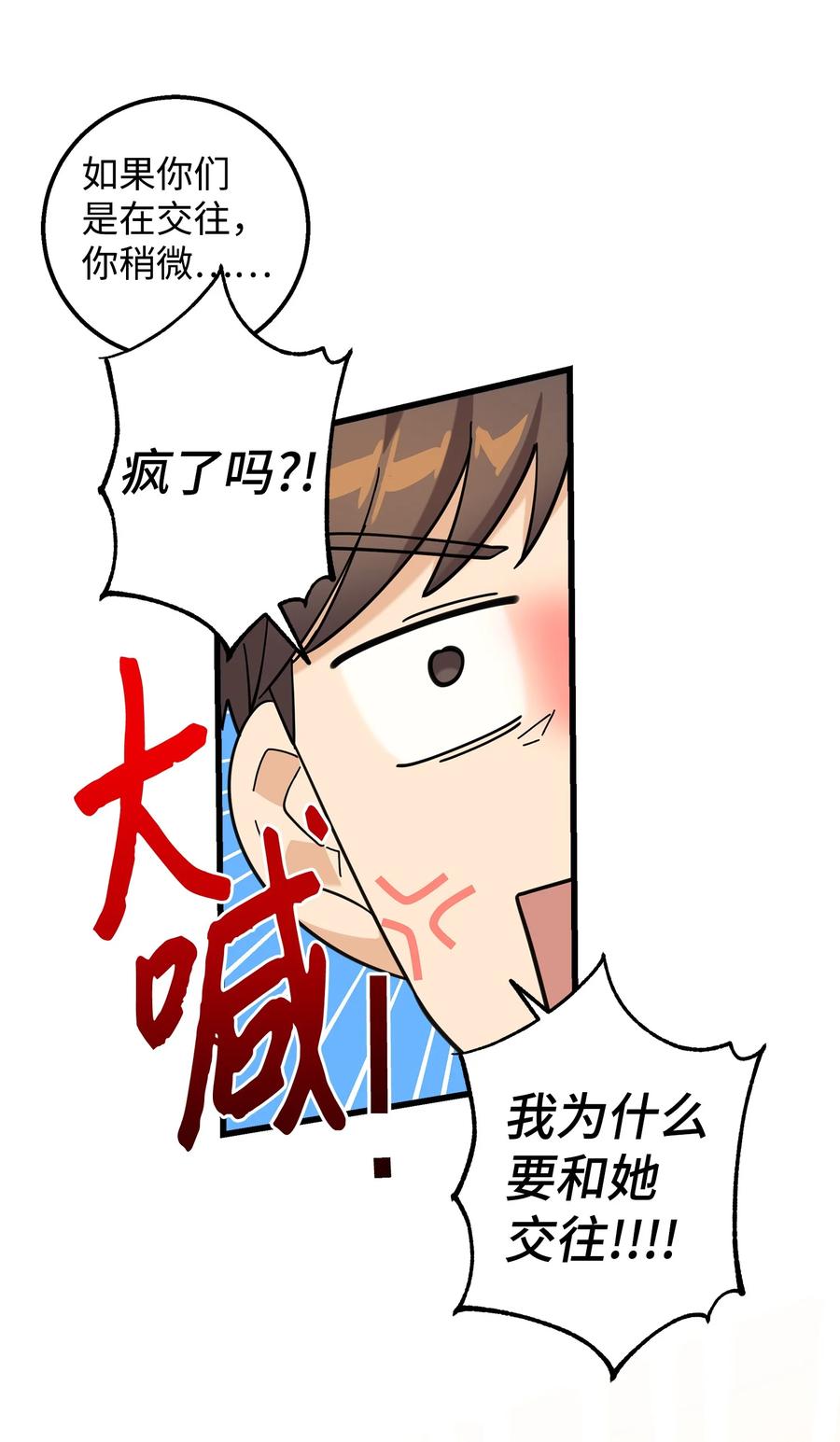 《我朋友长得真帅》21 发散魅力 第71页