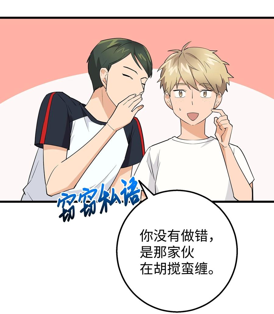 《我朋友长得真帅》21 发散魅力 第8页