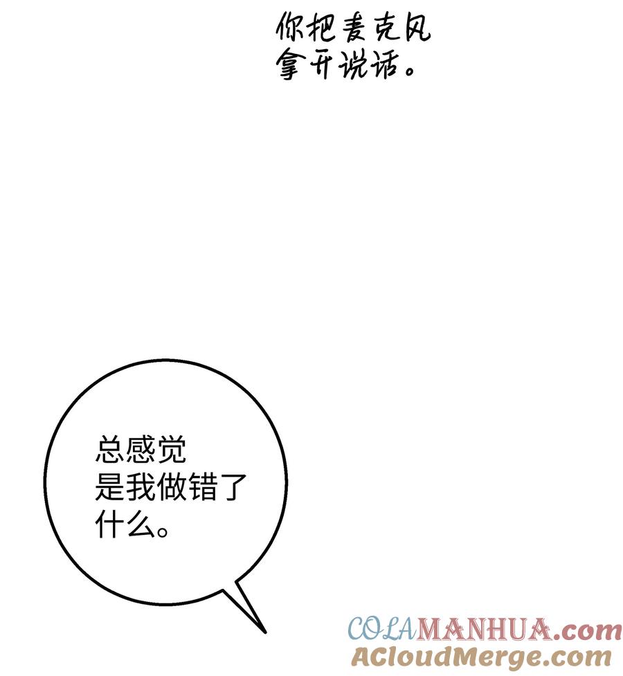 《我朋友长得真帅》21 发散魅力 第7页