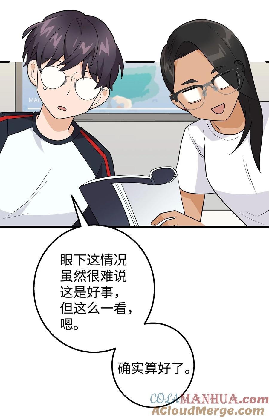 《我朋友长得真帅》21 发散魅力 第28页
