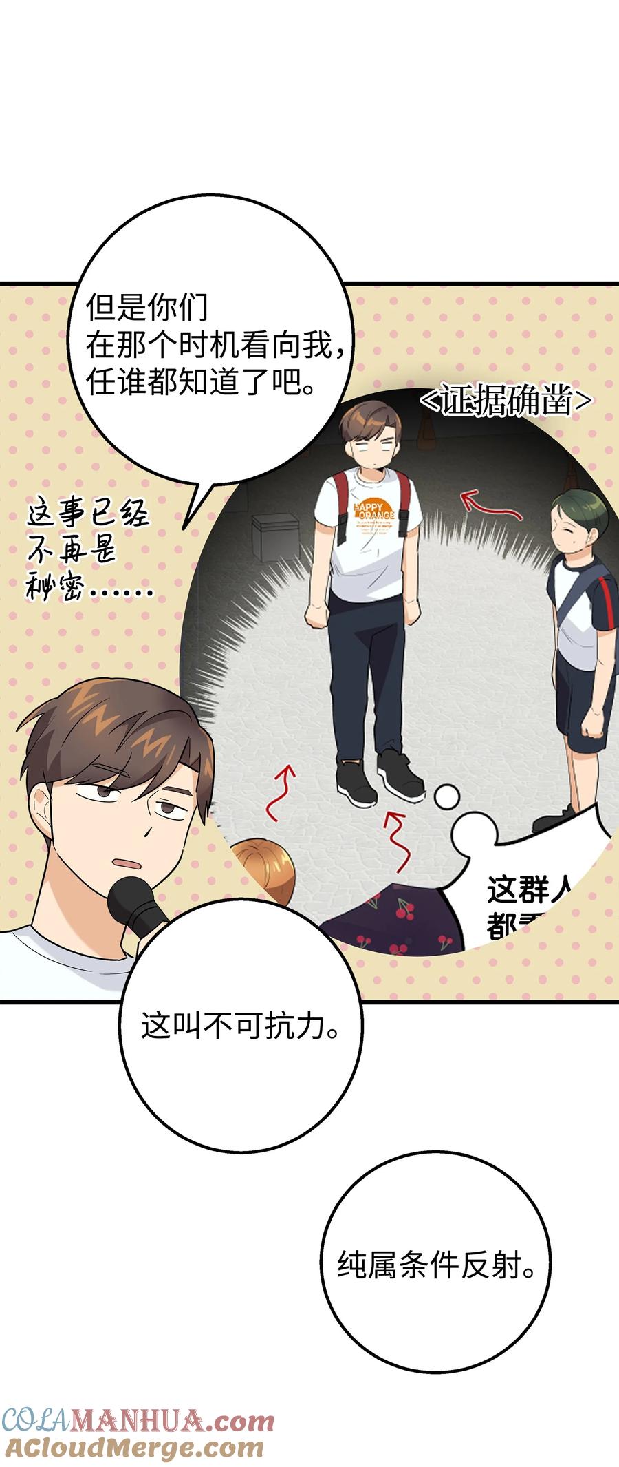 《我朋友长得真帅》21 发散魅力 第4页
