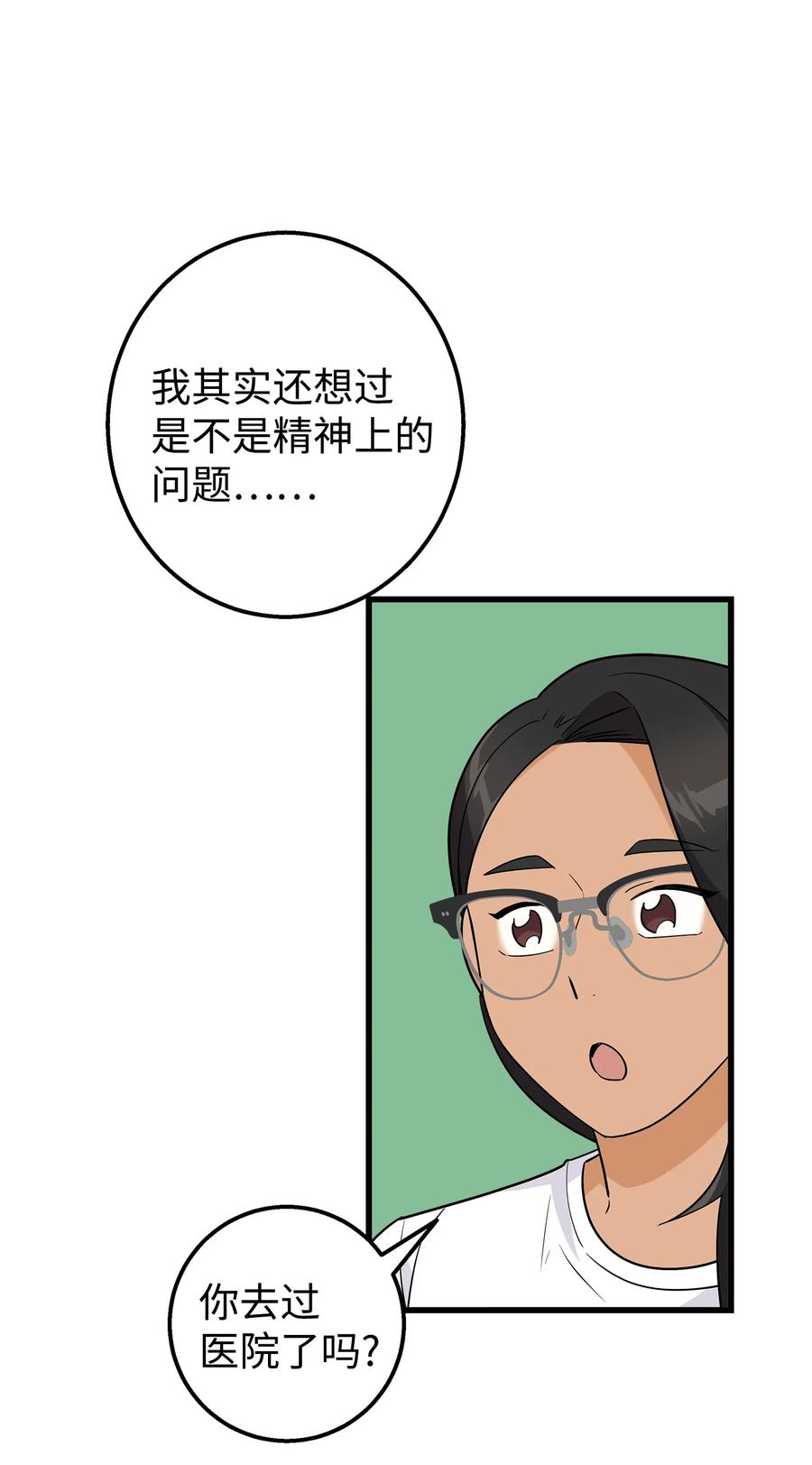 《我朋友长得真帅》21 发散魅力 第33页