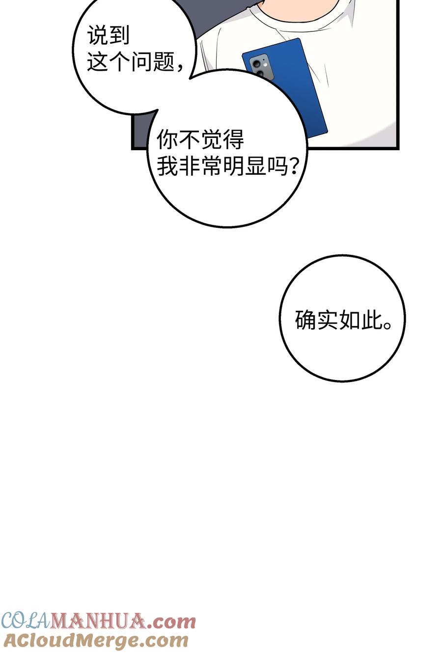 《我朋友长得真帅》21 发散魅力 第46页