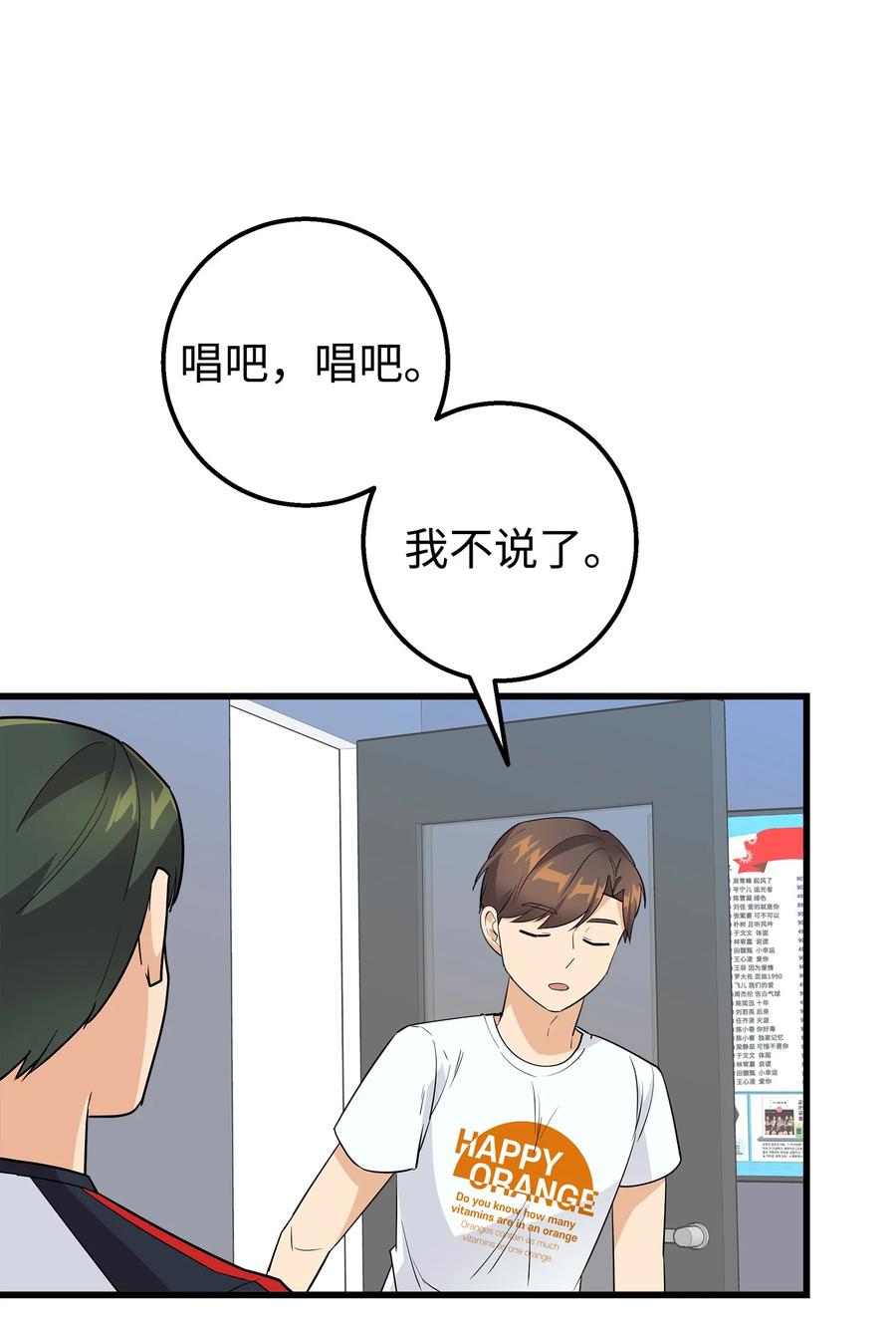 《我朋友长得真帅》21 发散魅力 第54页