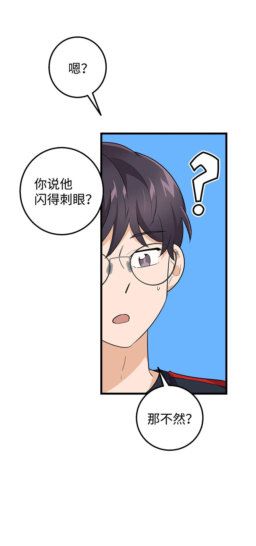 《我朋友长得真帅》21 发散魅力 第23页