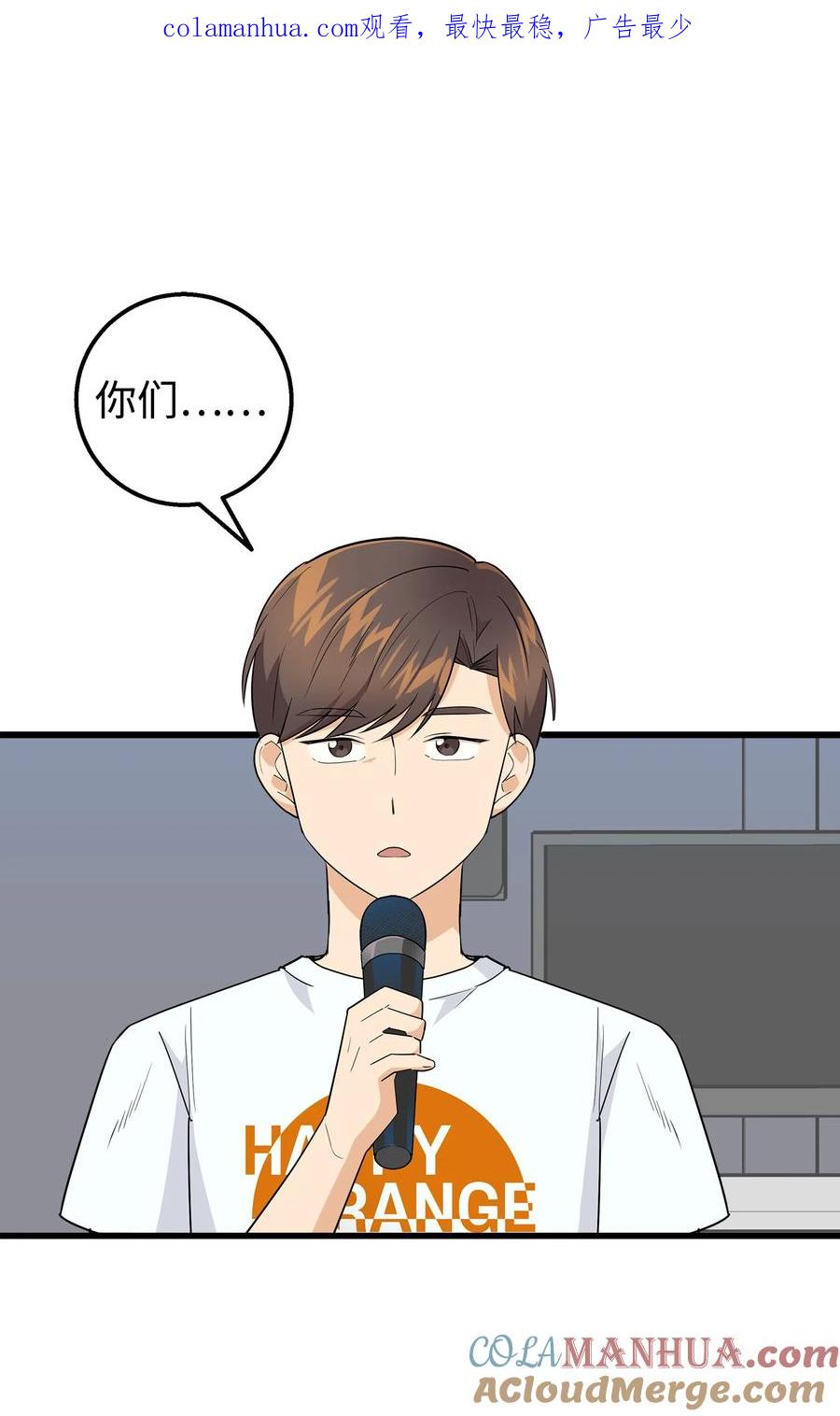 《我朋友长得真帅》21 发散魅力 第1页