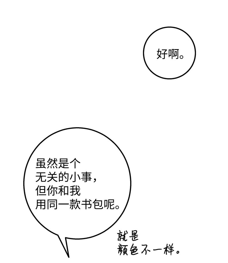 《我朋友长得真帅》21 发散魅力 第38页