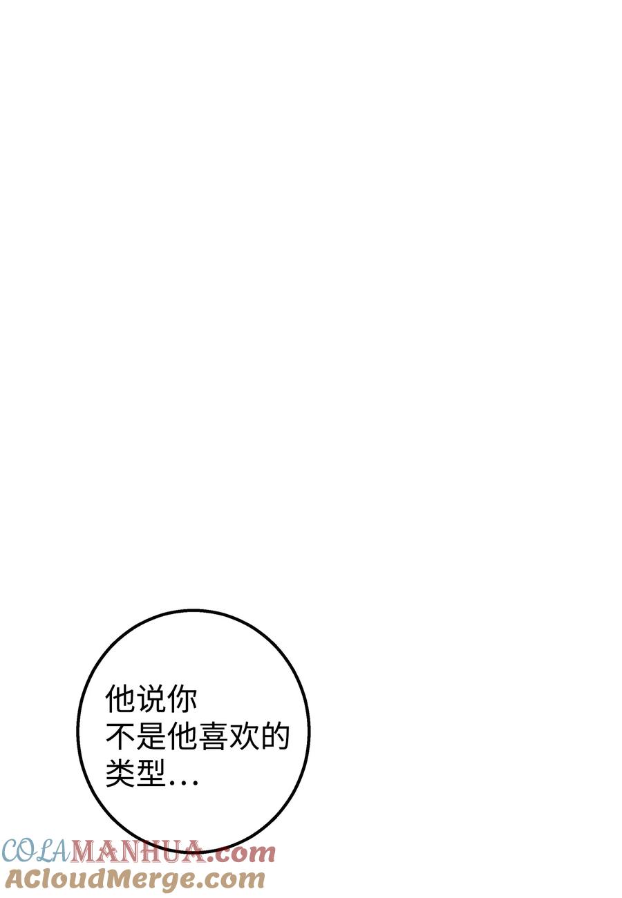 《我朋友长得真帅》21 发散魅力 第40页