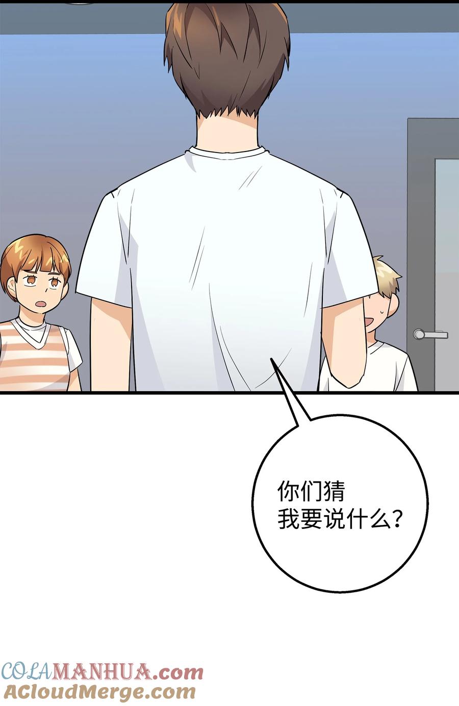 《我朋友长得真帅》21 发散魅力 第10页