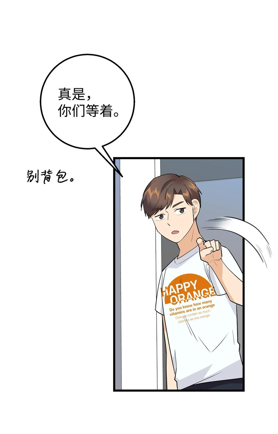 《我朋友长得真帅》21 发散魅力 第51页
