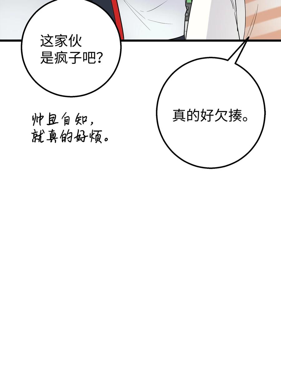《我朋友长得真帅》21 发散魅力 第57页