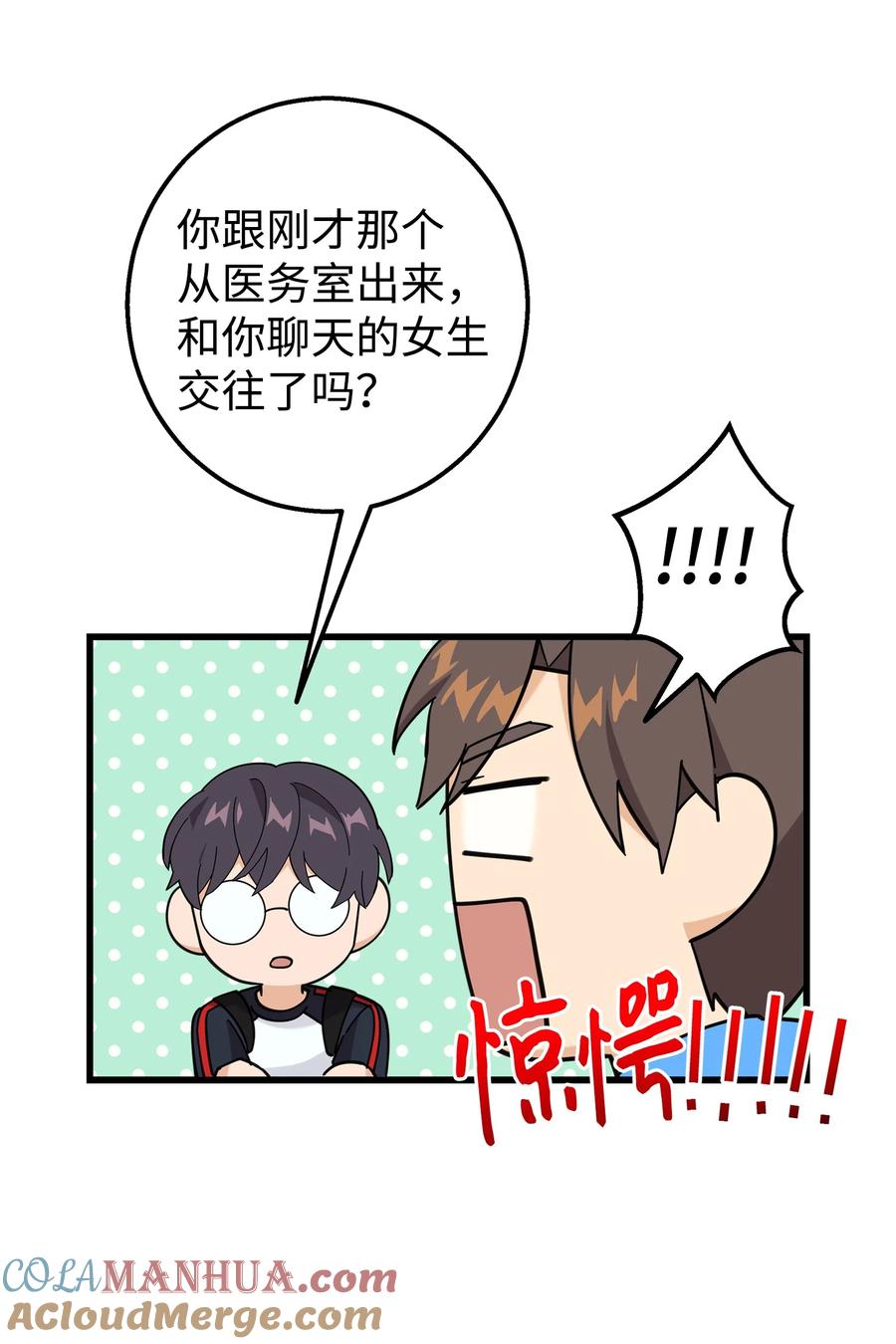 《我朋友长得真帅》21 发散魅力 第70页
