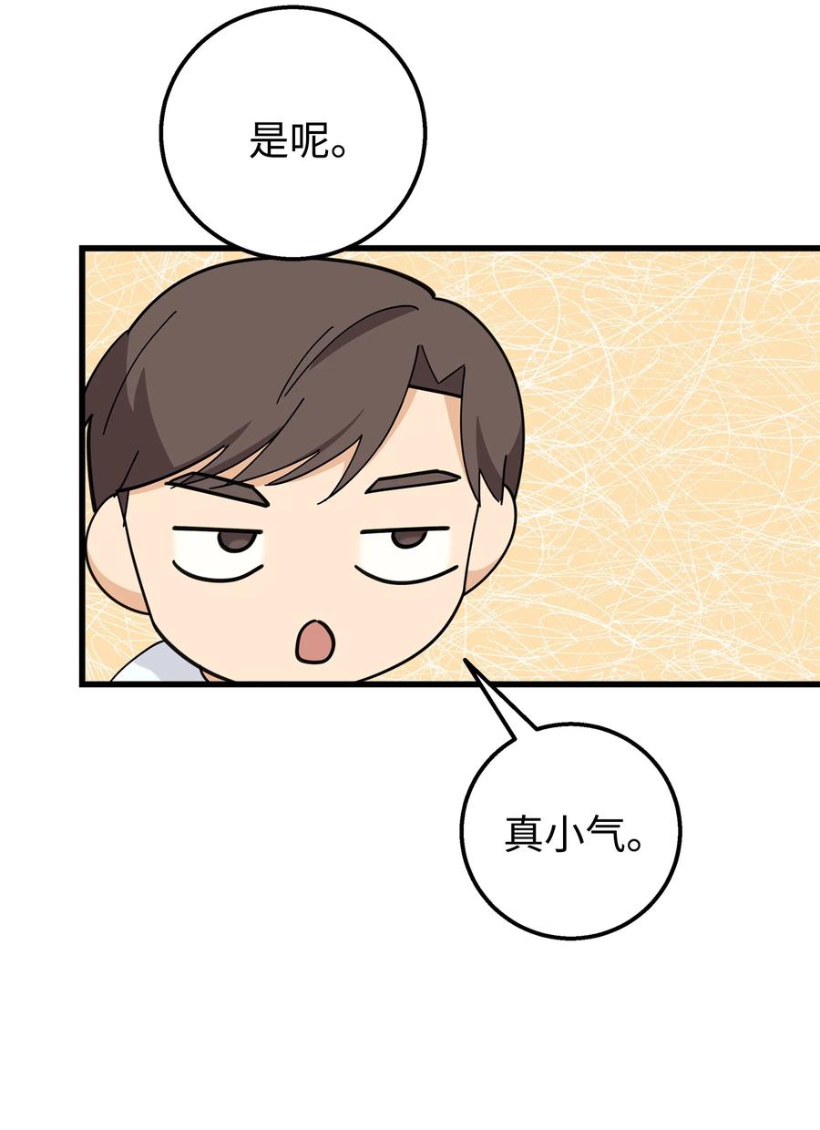 《我朋友长得真帅》21 发散魅力 第44页