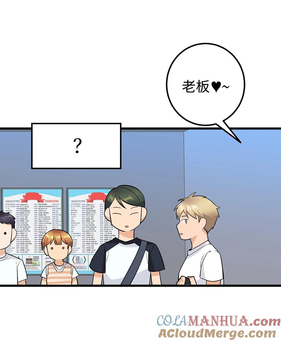 《我朋友长得真帅》21 发散魅力 第52页