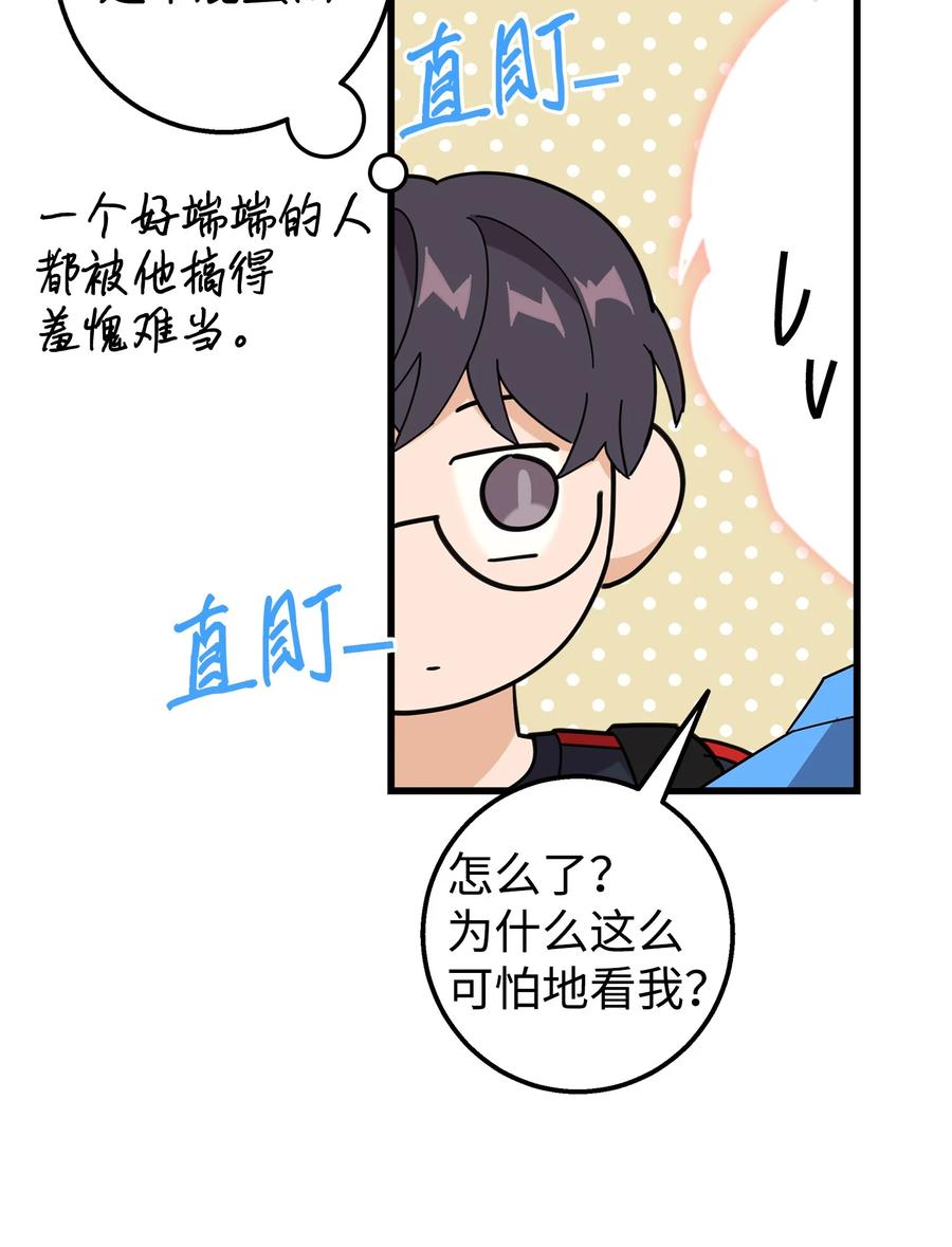 《我朋友长得真帅》21 发散魅力 第68页