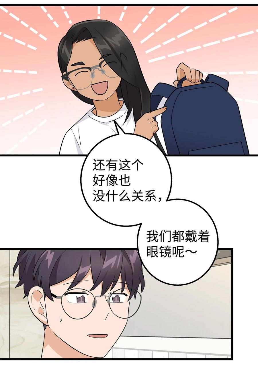 《我朋友长得真帅》21 发散魅力 第39页