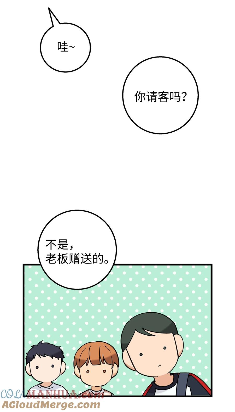 《我朋友长得真帅》21 发散魅力 第55页