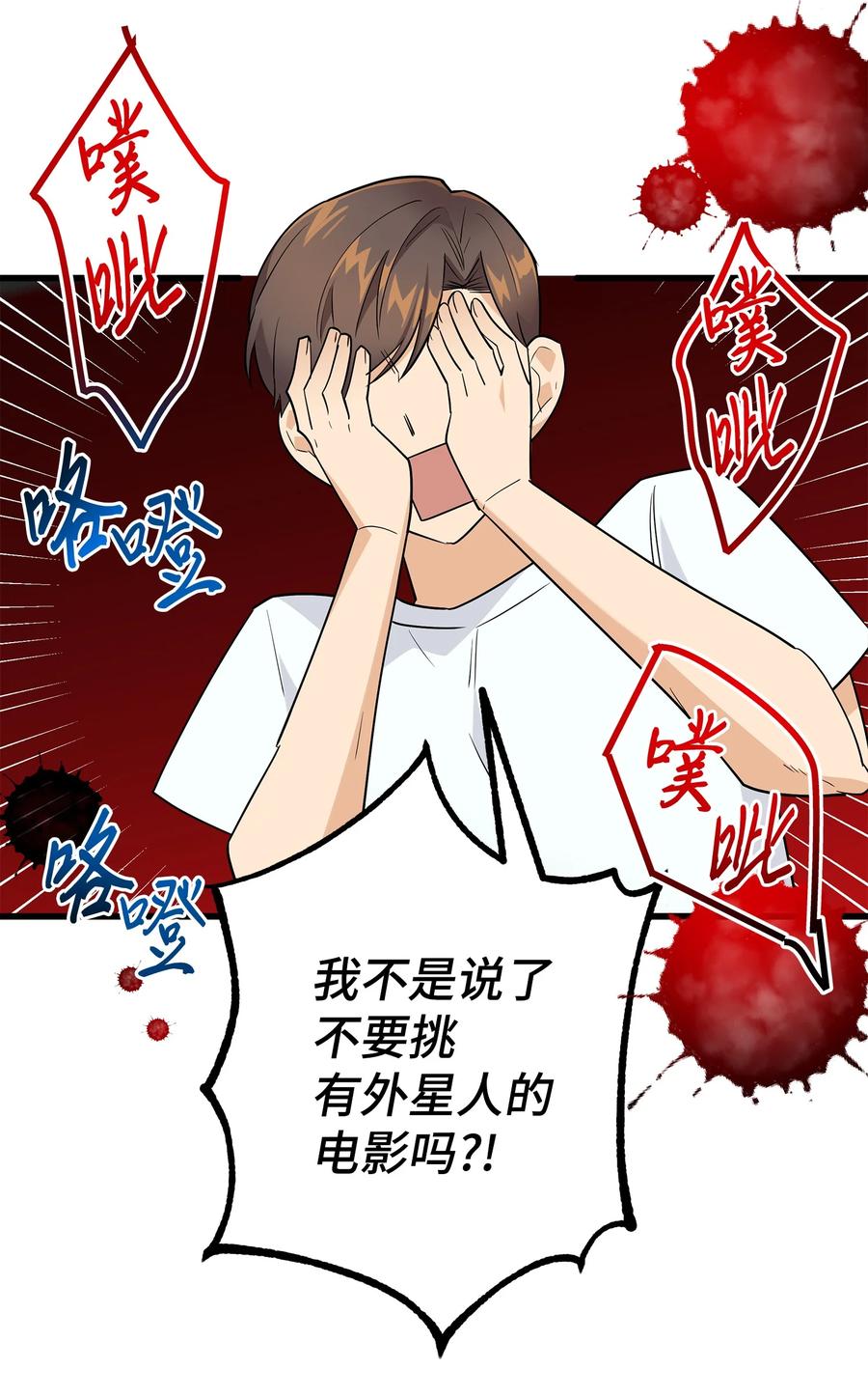 《我朋友长得真帅》22 看电影 第27页