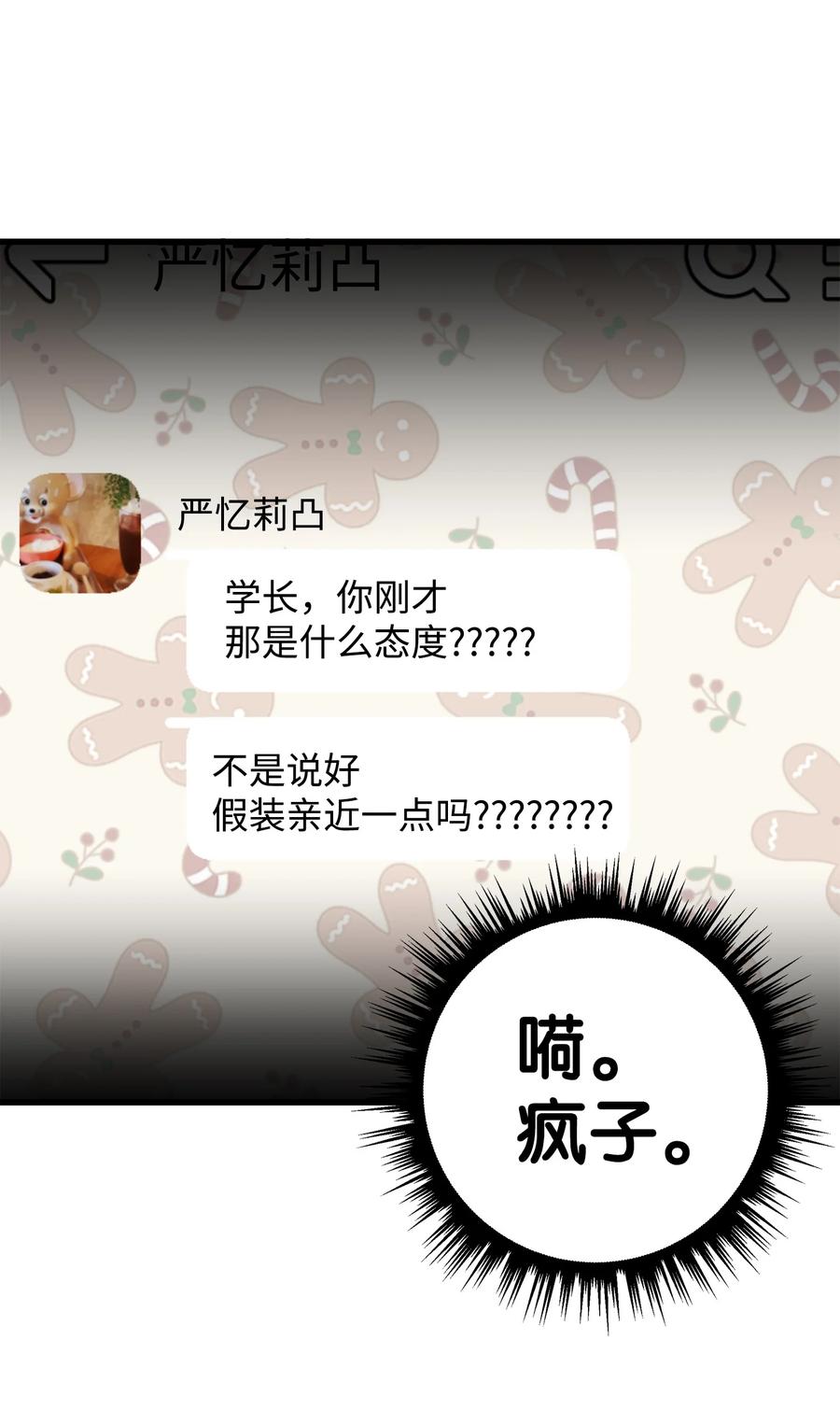 《我朋友长得真帅》22 看电影 第33页