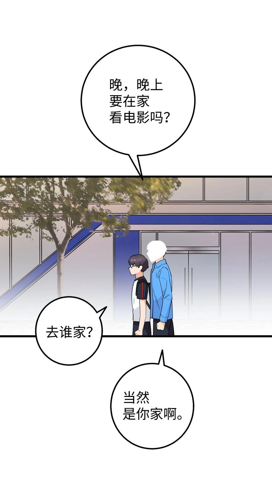 《我朋友长得真帅》22 看电影 第15页