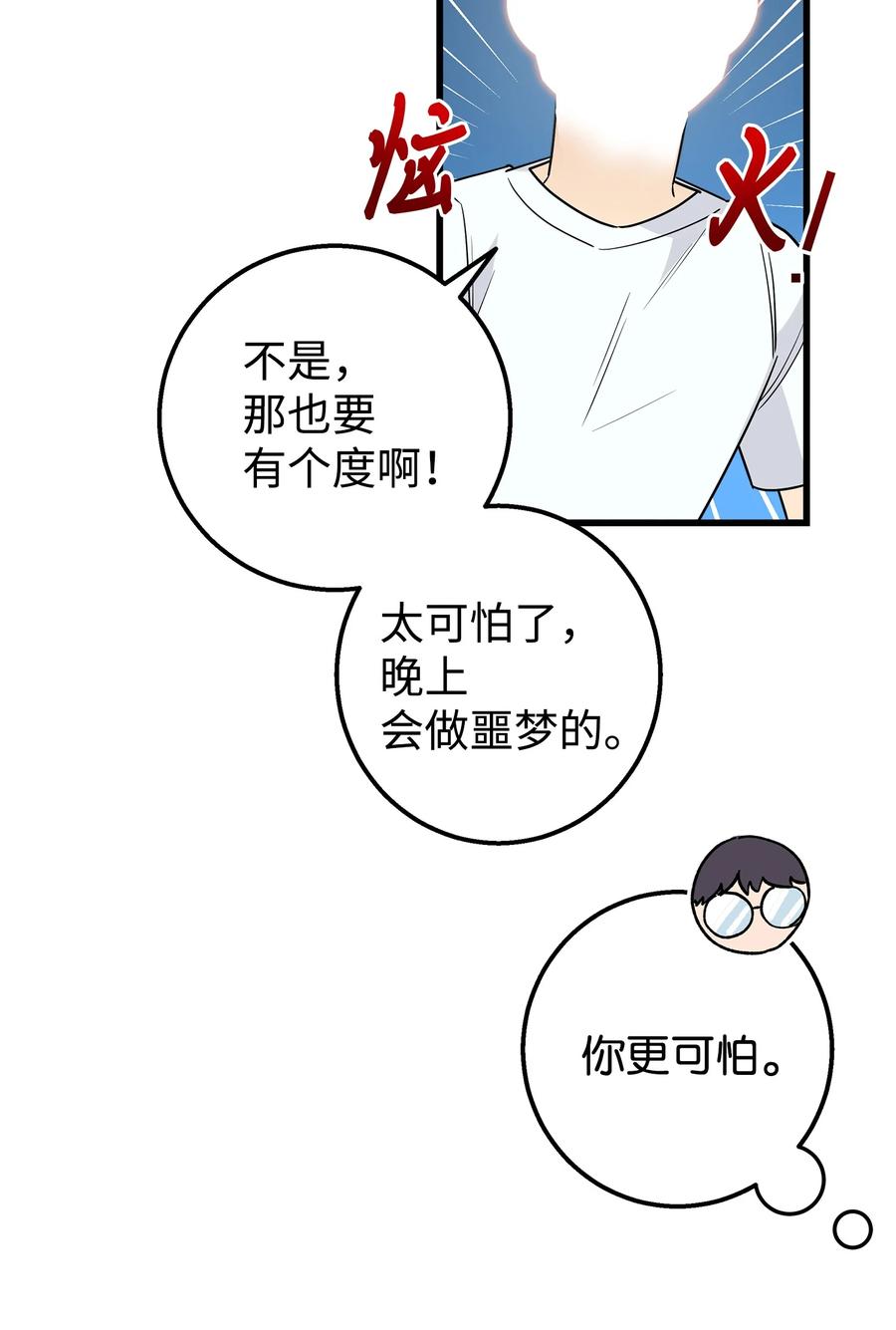 《我朋友长得真帅》22 看电影 第30页